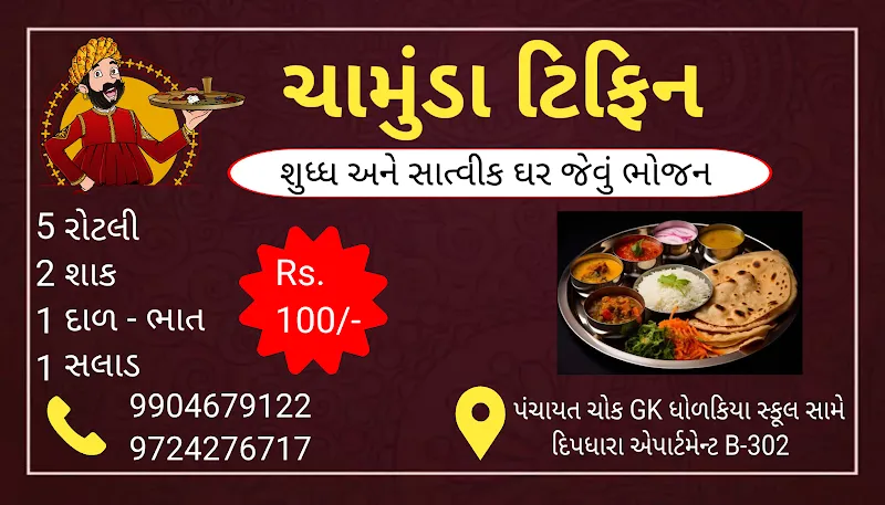 Chamunda Tiffin