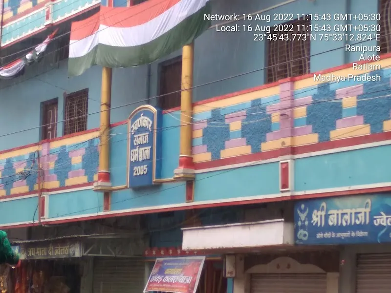स्वर्णकार समाज धर्मशाला