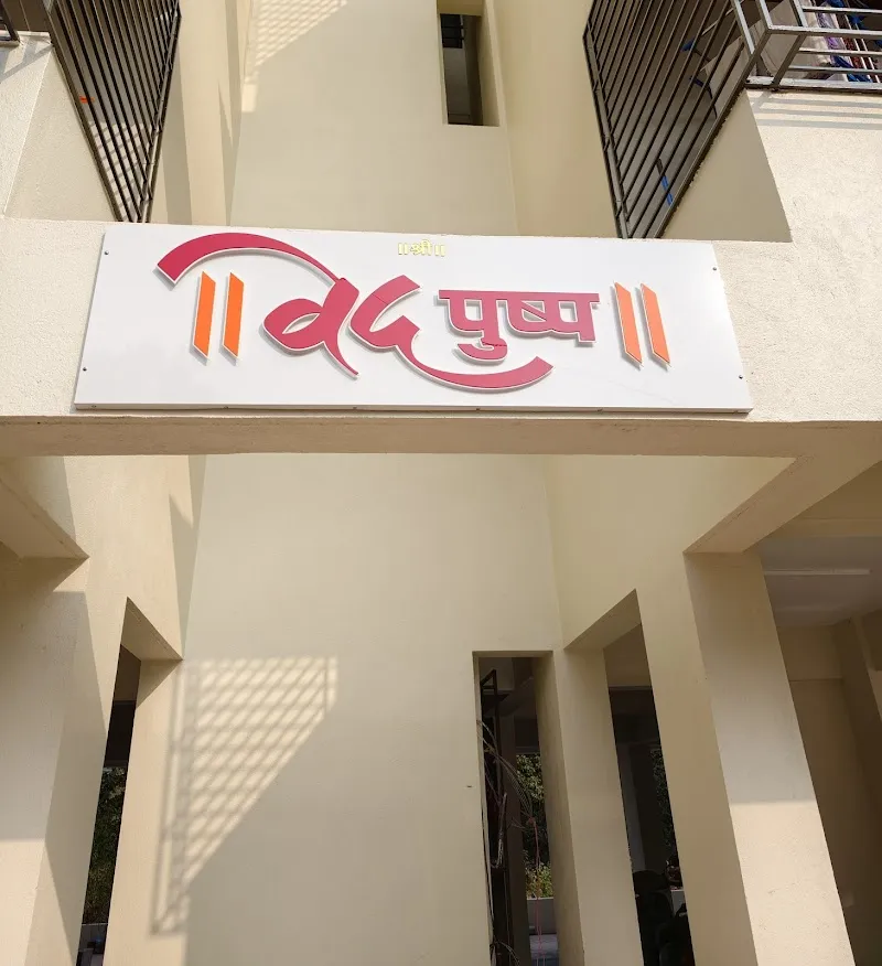 VED PUSHPA HOME STAY Yeoman Shipyard