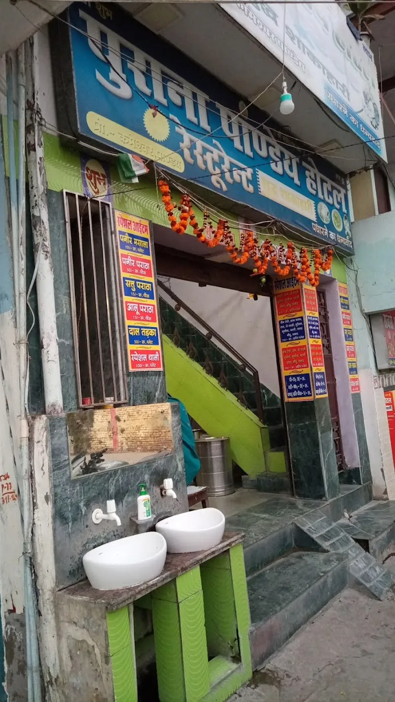 PURANA PANDEY HOTEL (Upper Wala)
