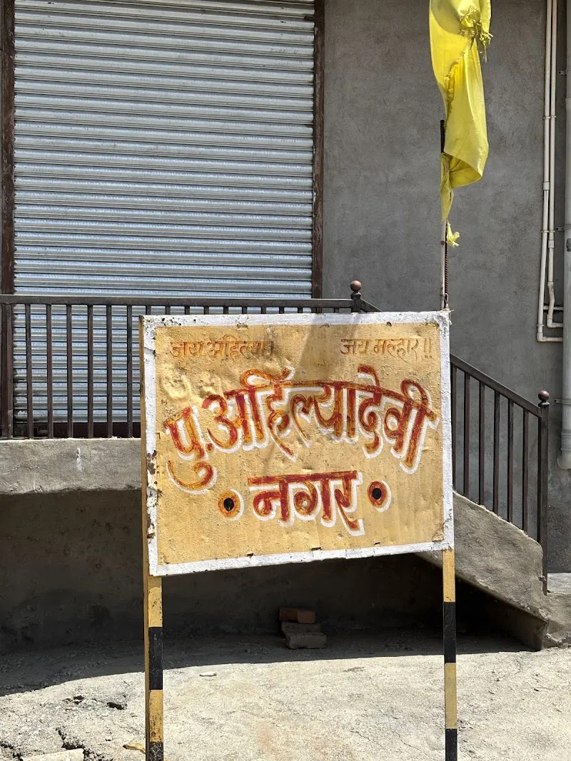 Rajmata ahilyadevi nagar